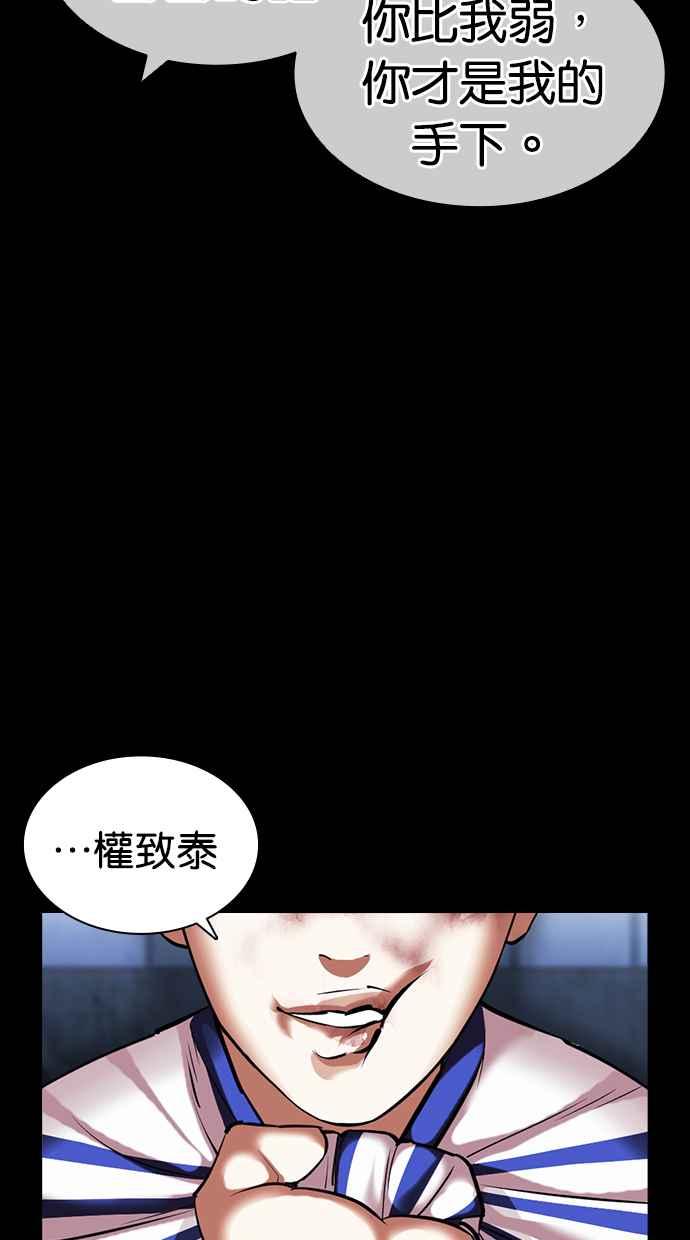 看脸时代 [第417话] 打倒恶狼联盟 [07] 第107页