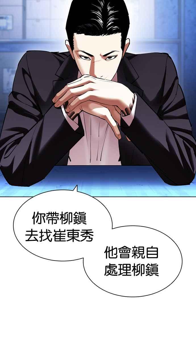 看脸时代 [第417话] 打倒恶狼联盟 [07] 第4页