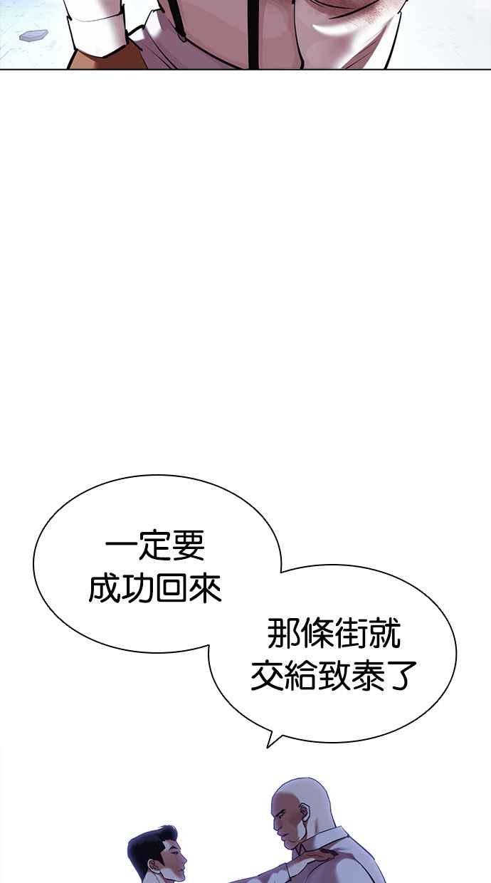 看脸时代 [第417话] 打倒恶狼联盟 [07] 第60页