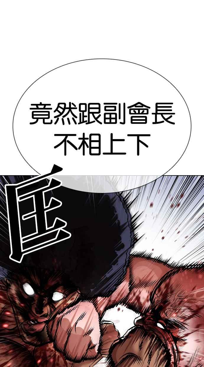 看脸时代 [第417话] 打倒恶狼联盟 [07] 第79页