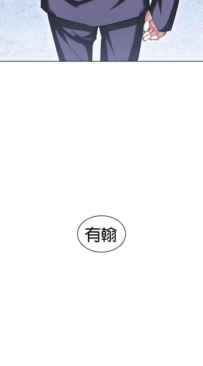 看脸时代 [第417话] 打倒恶狼联盟 [07] 第151页