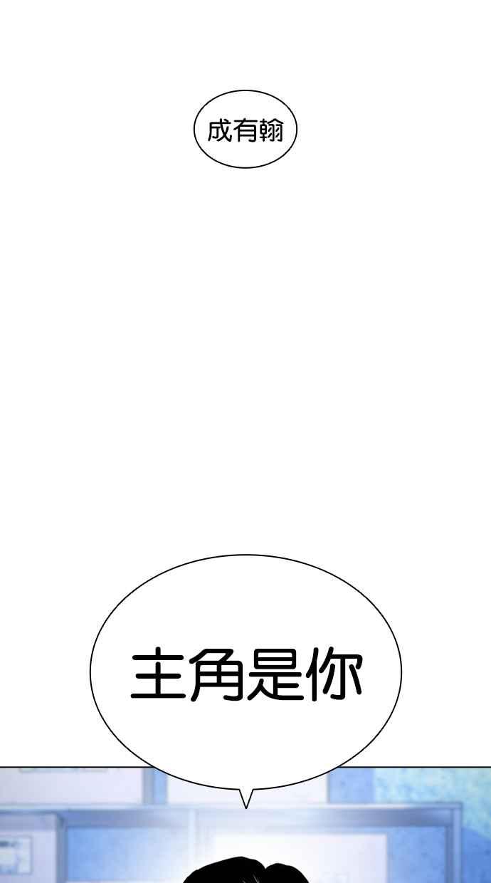 看脸时代 [第417话] 打倒恶狼联盟 [07] 第3页