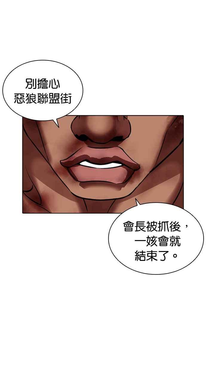 看脸时代 [第417话] 打倒恶狼联盟 [07] 第132页