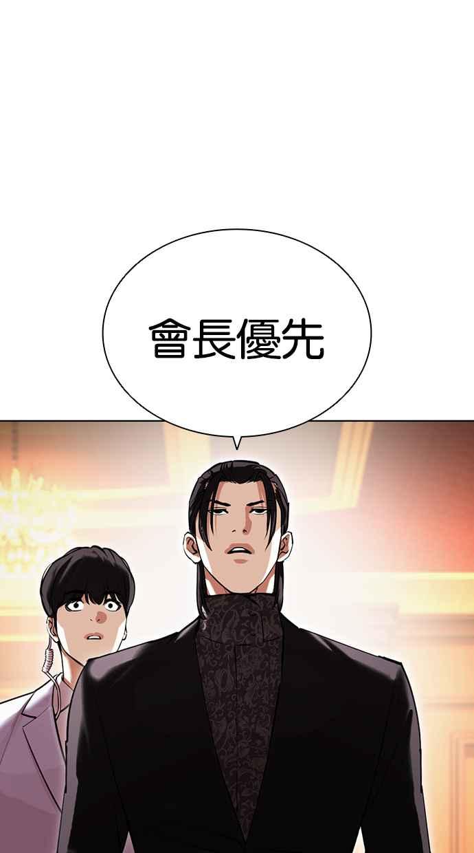 看脸时代 [第417话] 打倒恶狼联盟 [07] 第23页
