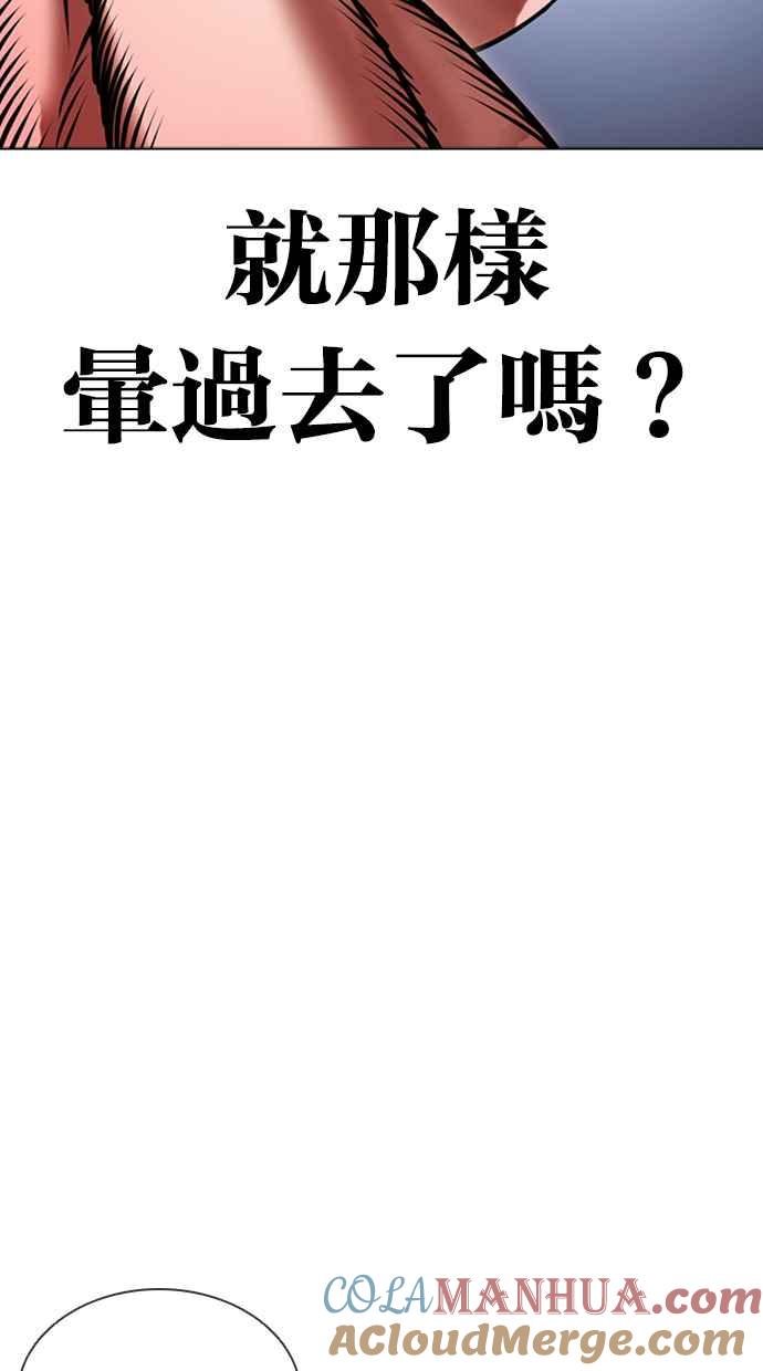 看脸时代 [第417话] 打倒恶狼联盟 [07] 第129页