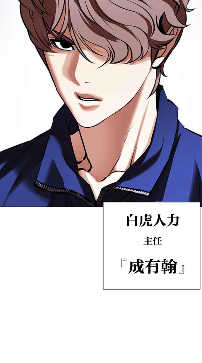 看脸时代 [第417话] 打倒恶狼联盟 [07] 第156页