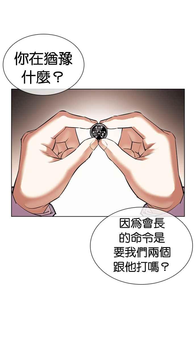 看脸时代 [第417话] 打倒恶狼联盟 [07] 第26页
