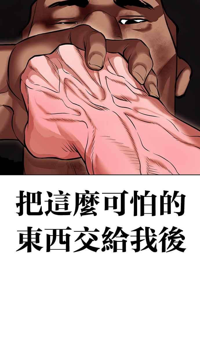看脸时代 [第417话] 打倒恶狼联盟 [07] 第127页