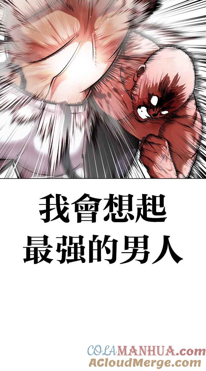看脸时代 [第417话] 打倒恶狼联盟 [07] 第89页