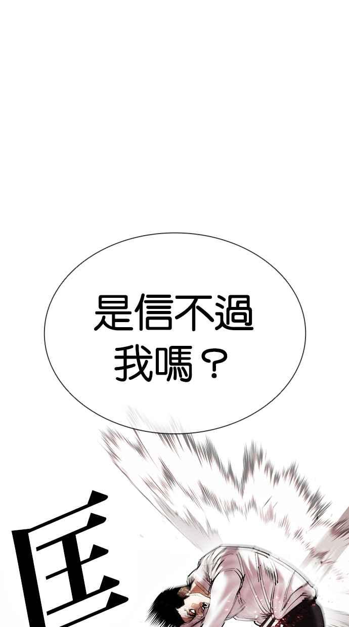 看脸时代 [第417话] 打倒恶狼联盟 [07] 第32页