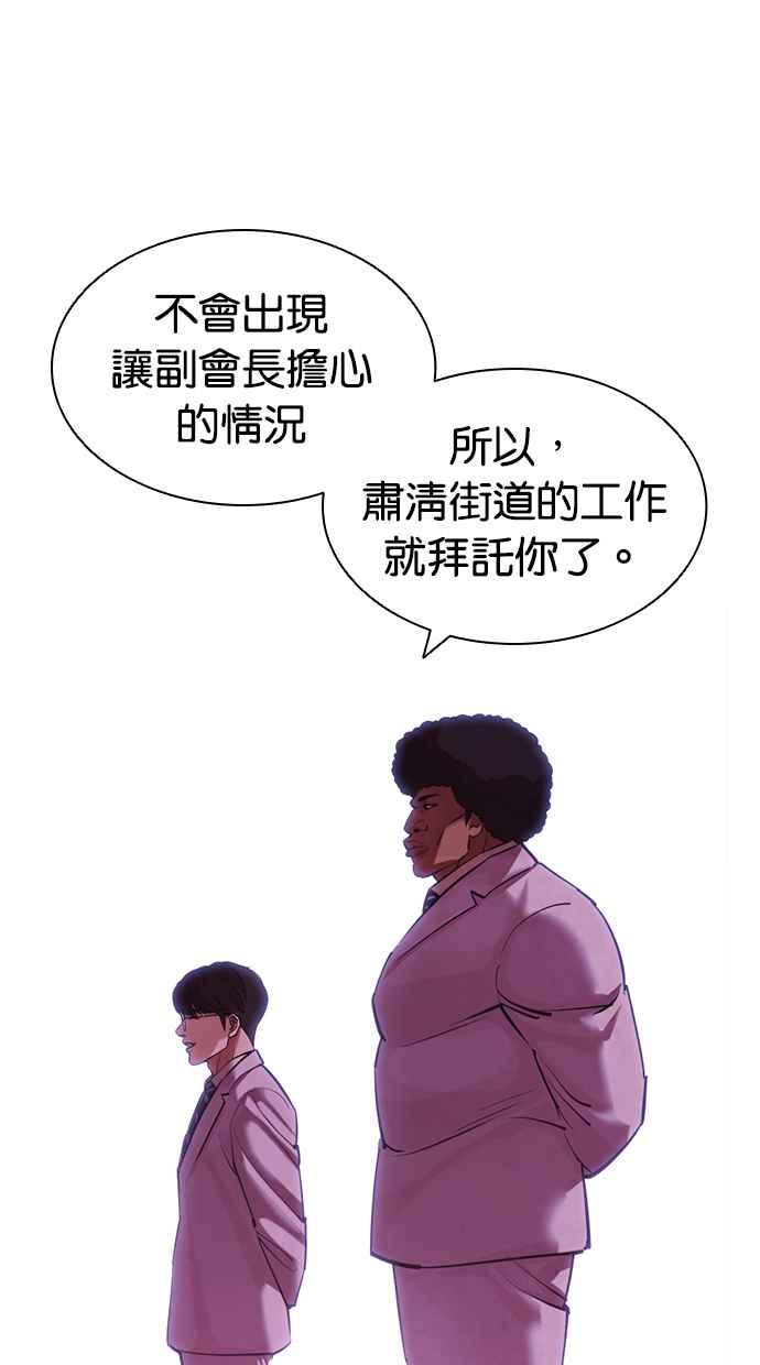 看脸时代 [第417话] 打倒恶狼联盟 [07] 第68页
