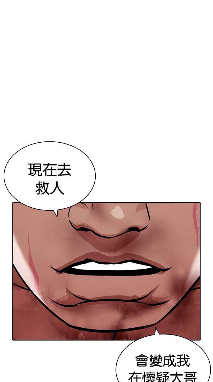 看脸时代 [第417话] 打倒恶狼联盟 [07] 第62页
