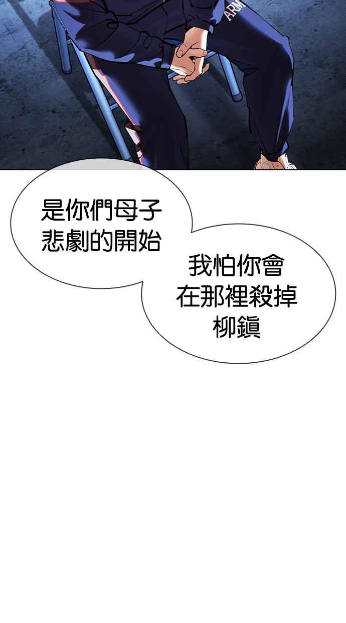 看脸时代 [第417话] 打倒恶狼联盟 [07] 第6页