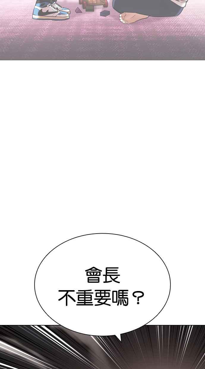 看脸时代 [第417话] 打倒恶狼联盟 [07] 第28页