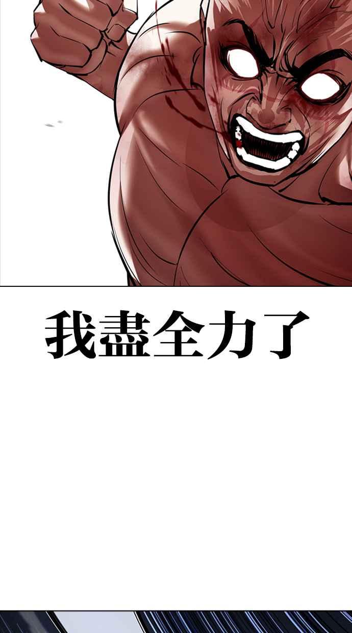 看脸时代 [第417话] 打倒恶狼联盟 [07] 第112页