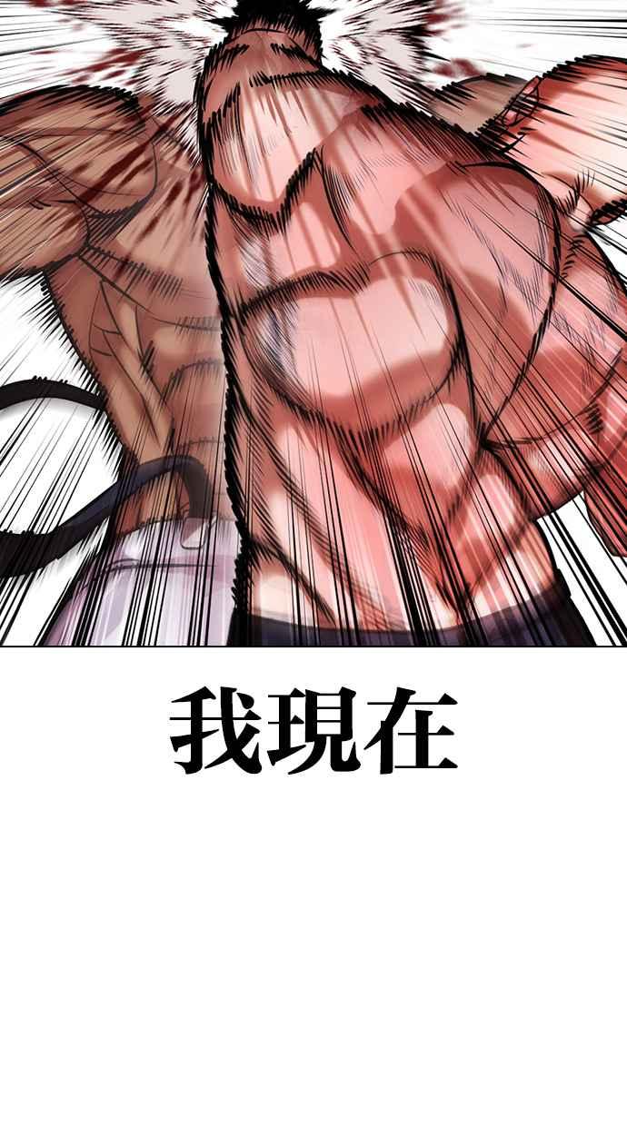看脸时代 [第417话] 打倒恶狼联盟 [07] 第94页