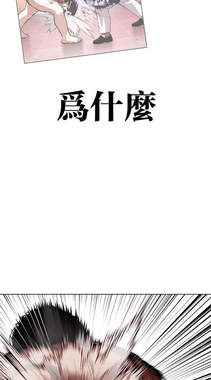 看脸时代 [第417话] 打倒恶狼联盟 [07] 第88页