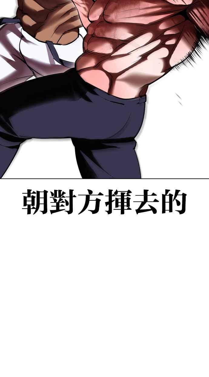 看脸时代 [第417话] 打倒恶狼联盟 [07] 第83页