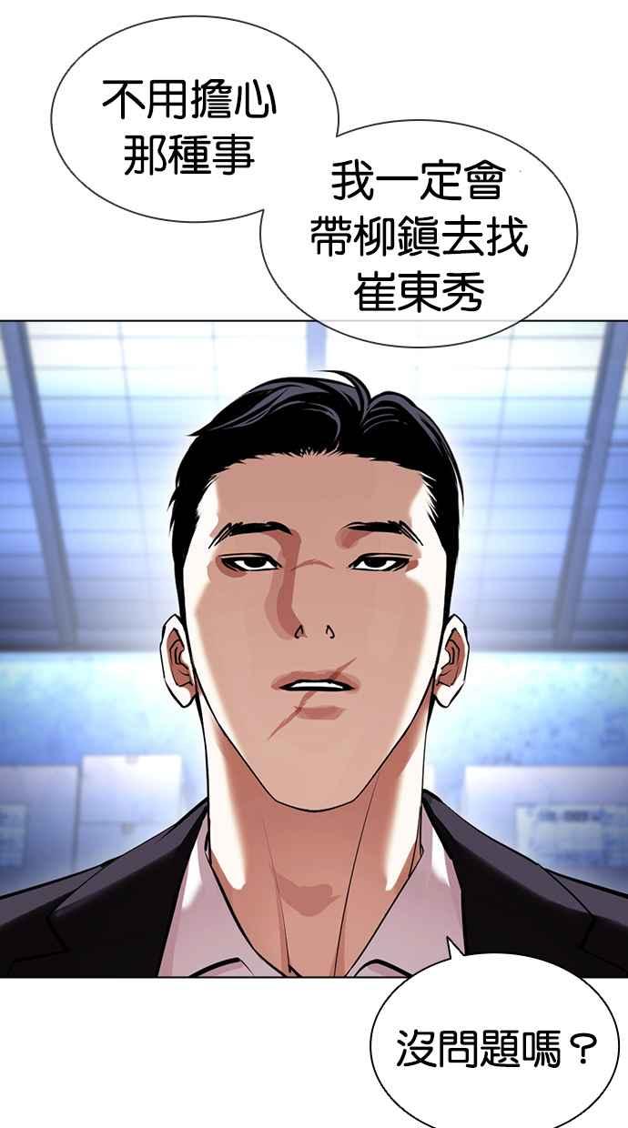 看脸时代 [第417话] 打倒恶狼联盟 [07] 第7页