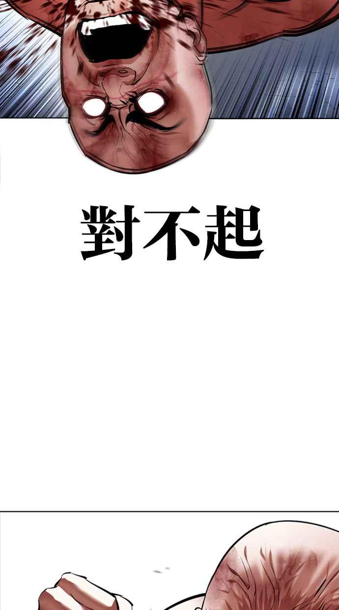 看脸时代 [第417话] 打倒恶狼联盟 [07] 第111页