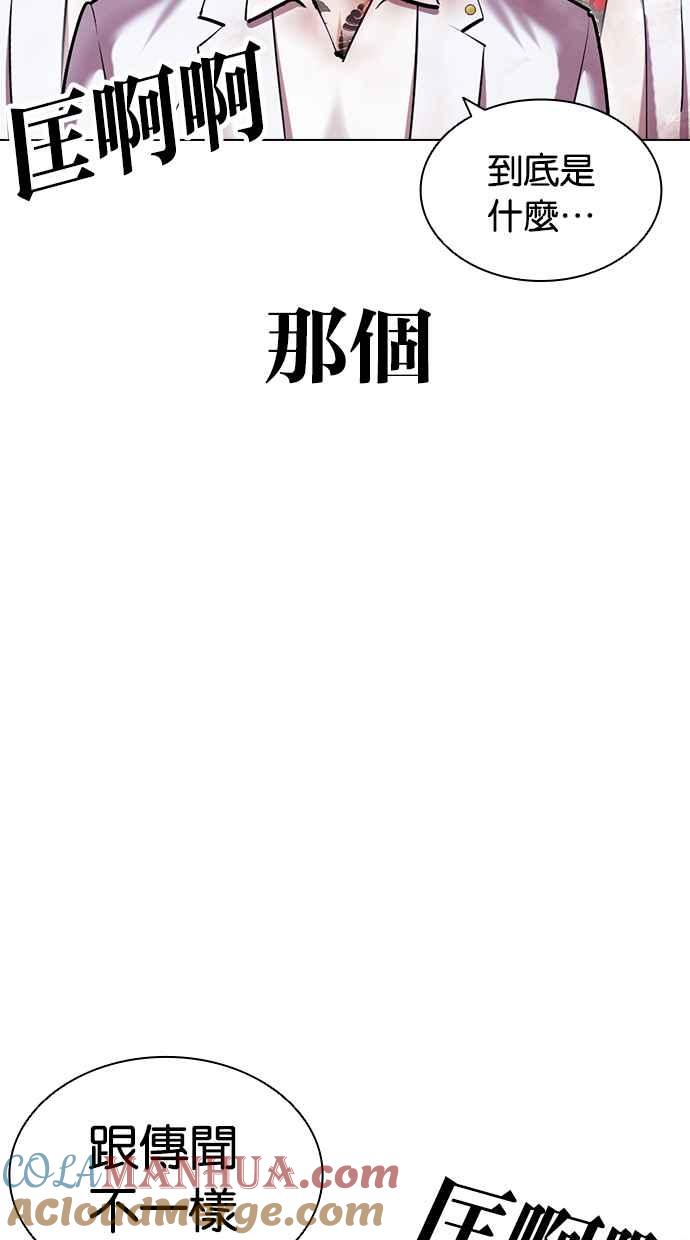 看脸时代 [第417话] 打倒恶狼联盟 [07] 第77页