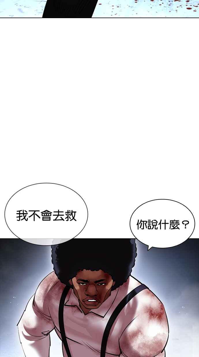 看脸时代 [第417话] 打倒恶狼联盟 [07] 第59页