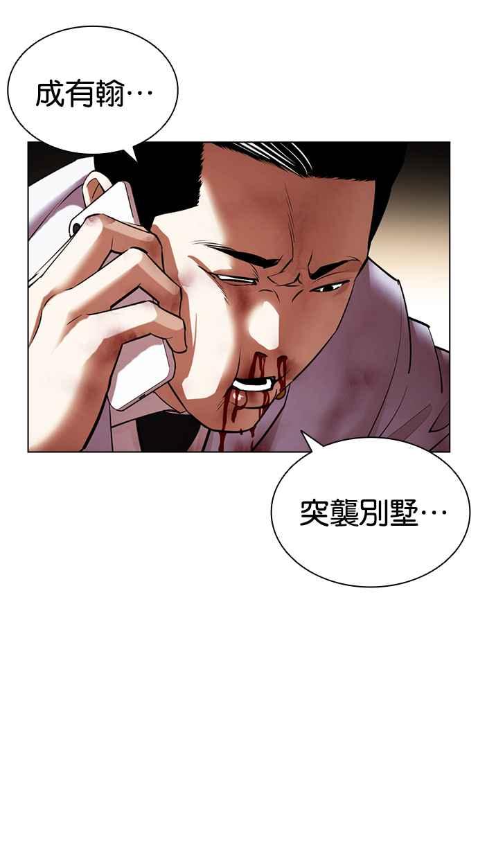 看脸时代 [第417话] 打倒恶狼联盟 [07] 第48页