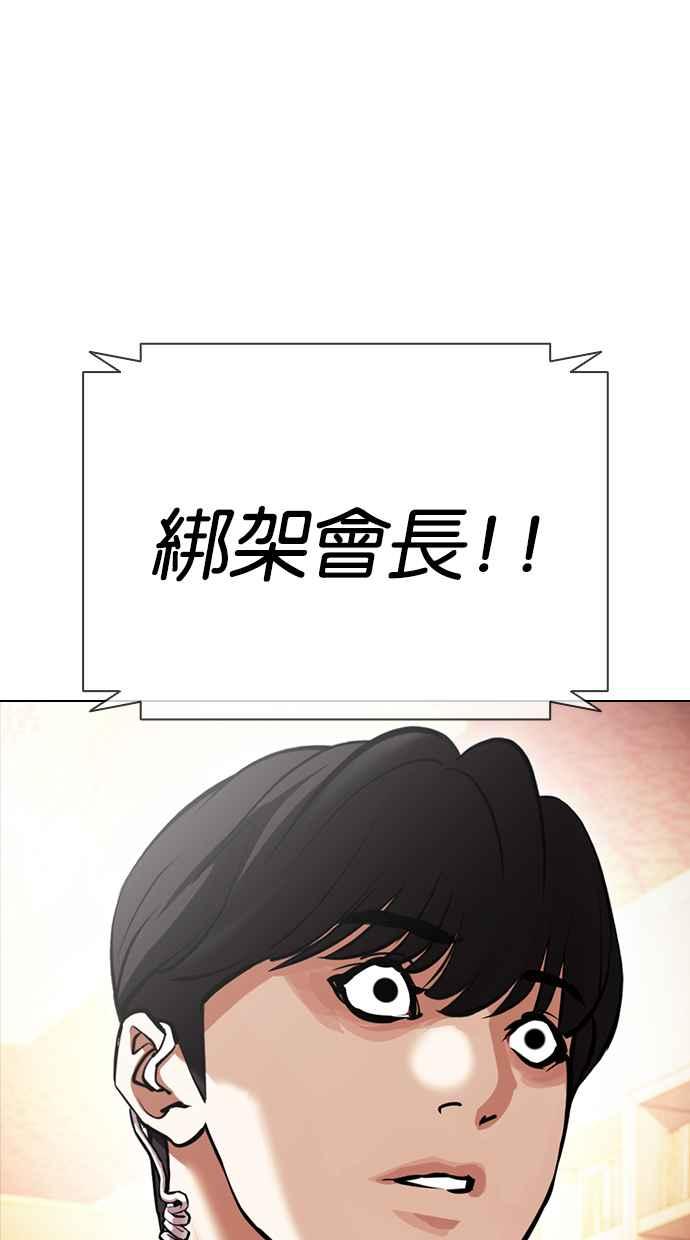 看脸时代 [第417话] 打倒恶狼联盟 [07] 第19页