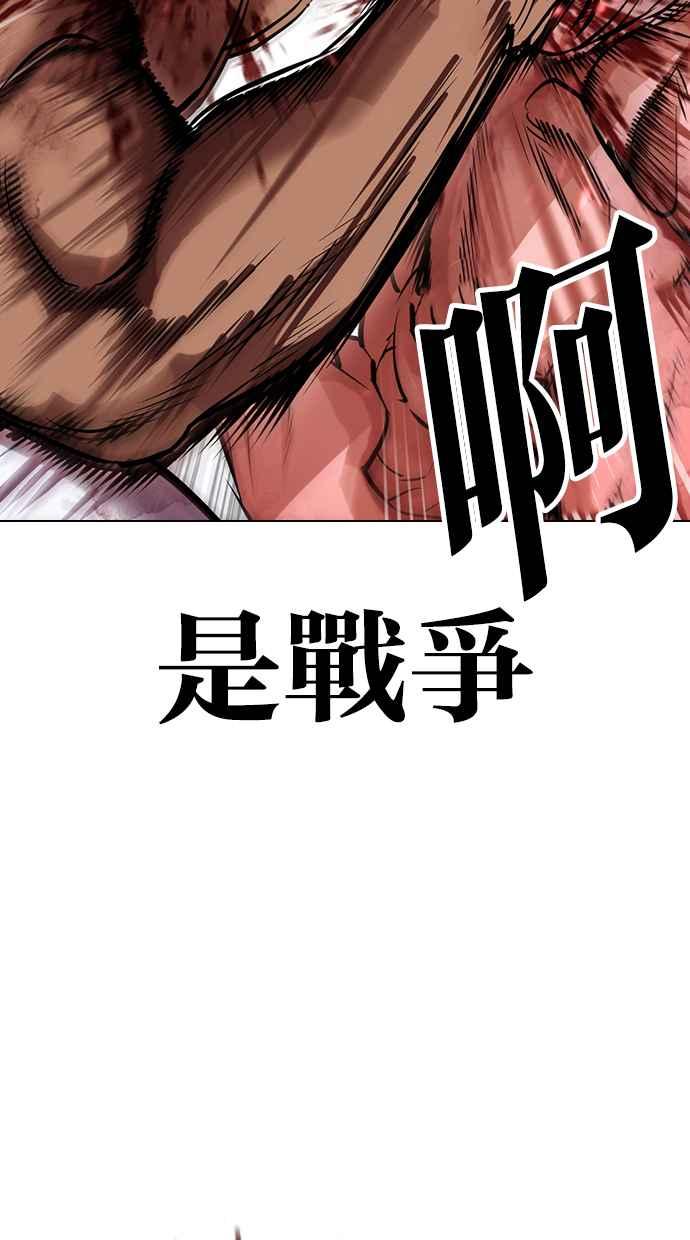 看脸时代 [第417话] 打倒恶狼联盟 [07] 第80页