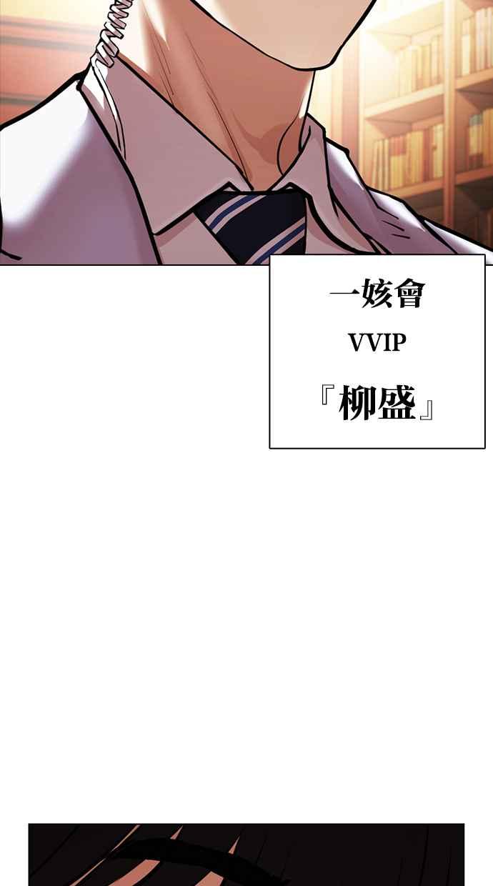 看脸时代 [第417话] 打倒恶狼联盟 [07] 第20页