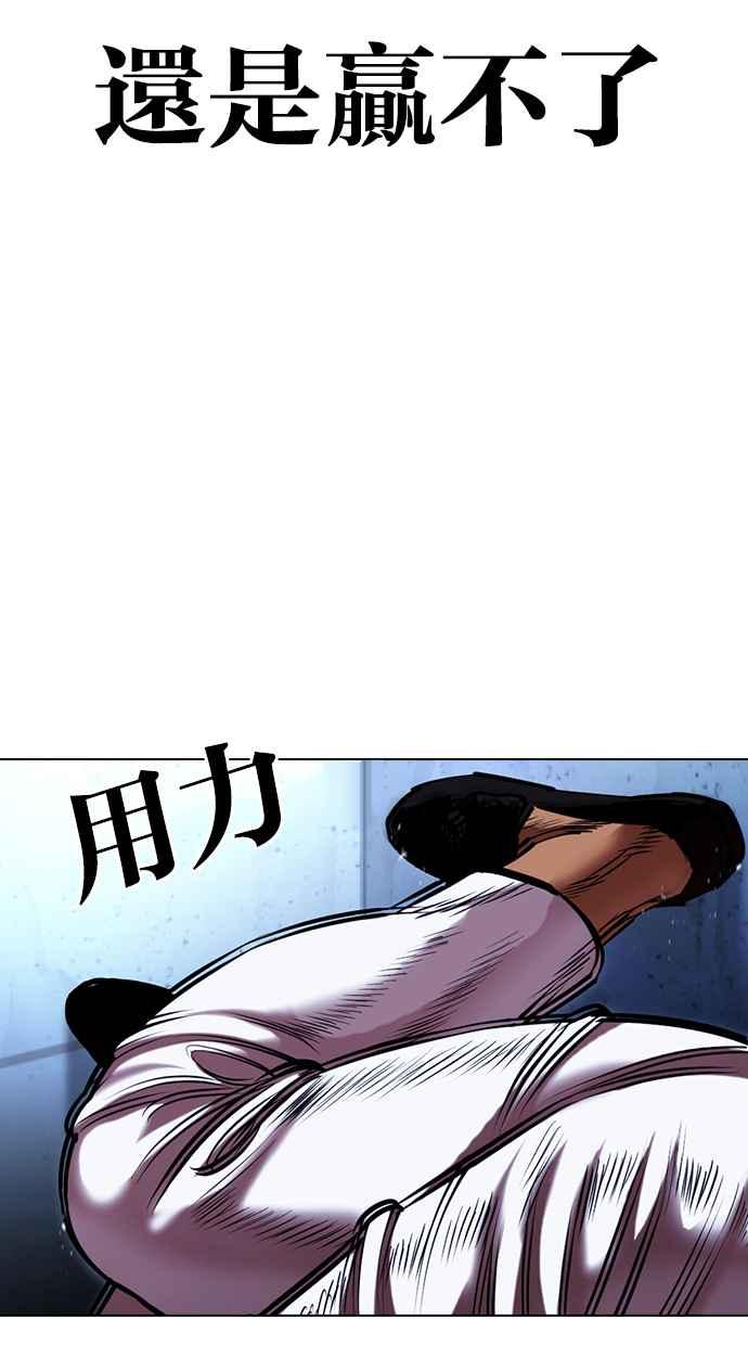 看脸时代 [第417话] 打倒恶狼联盟 [07] 第116页