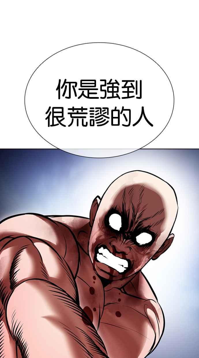 看脸时代 [第417话] 打倒恶狼联盟 [07] 第128页