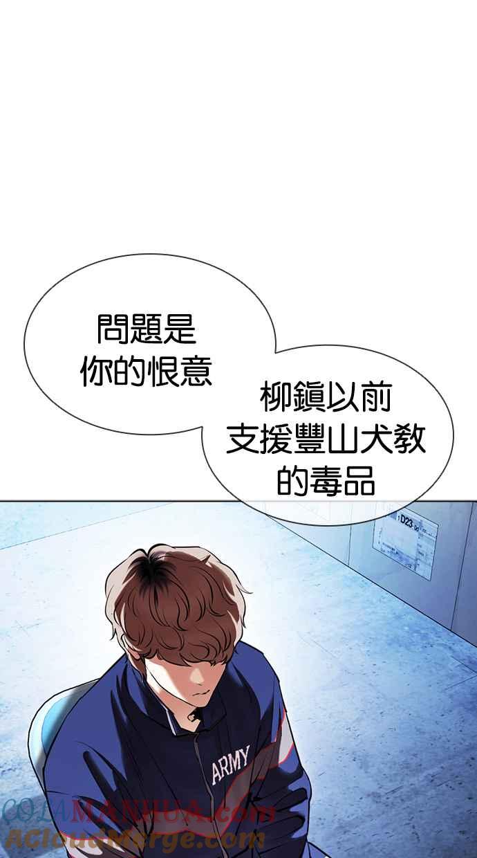 看脸时代 [第417话] 打倒恶狼联盟 [07] 第5页