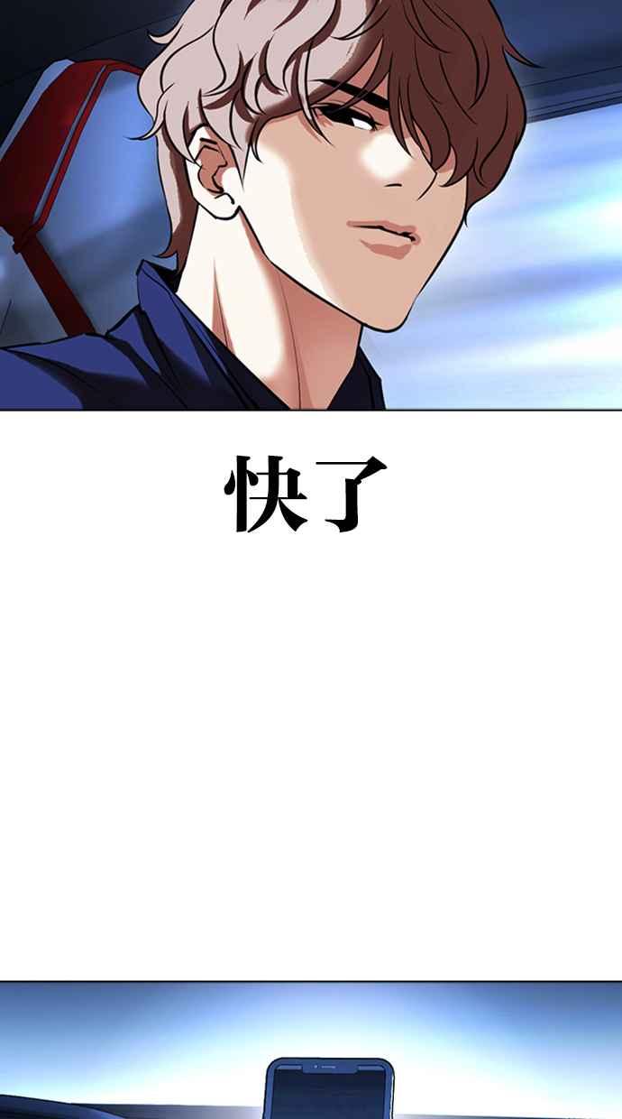 看脸时代 [第417话] 打倒恶狼联盟 [07] 第139页