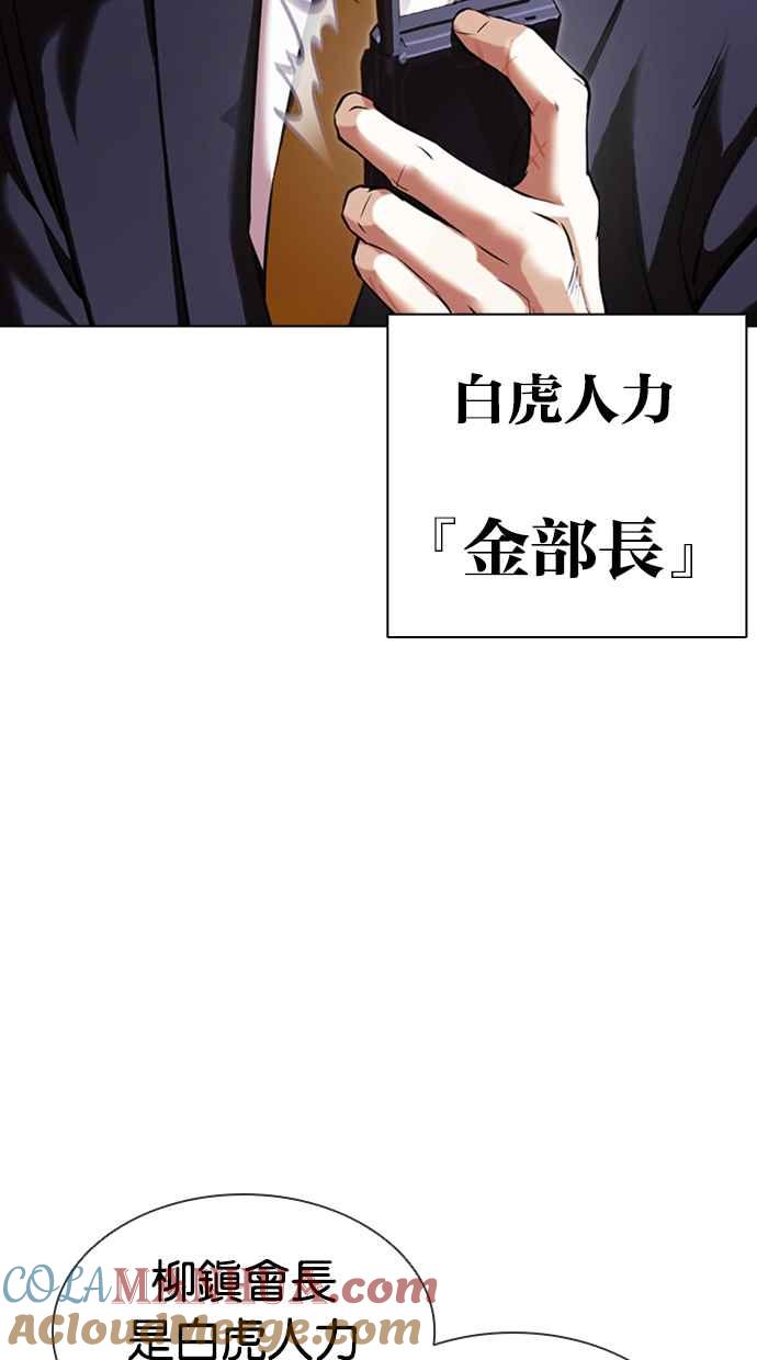 看脸时代 [第417话] 打倒恶狼联盟 [07] 第153页