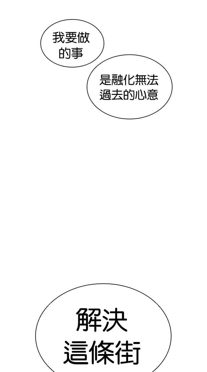 看脸时代 [第417话] 打倒恶狼联盟 [07] 第71页