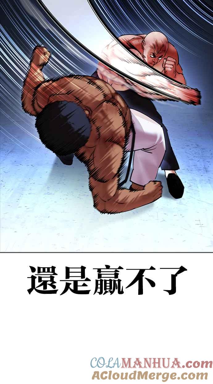 看脸时代 [第417话] 打倒恶狼联盟 [07] 第113页