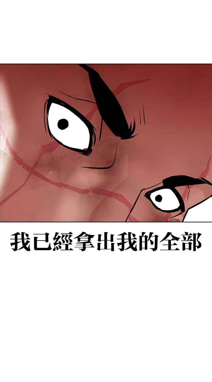 看脸时代 [第417话] 打倒恶狼联盟 [07] 第114页