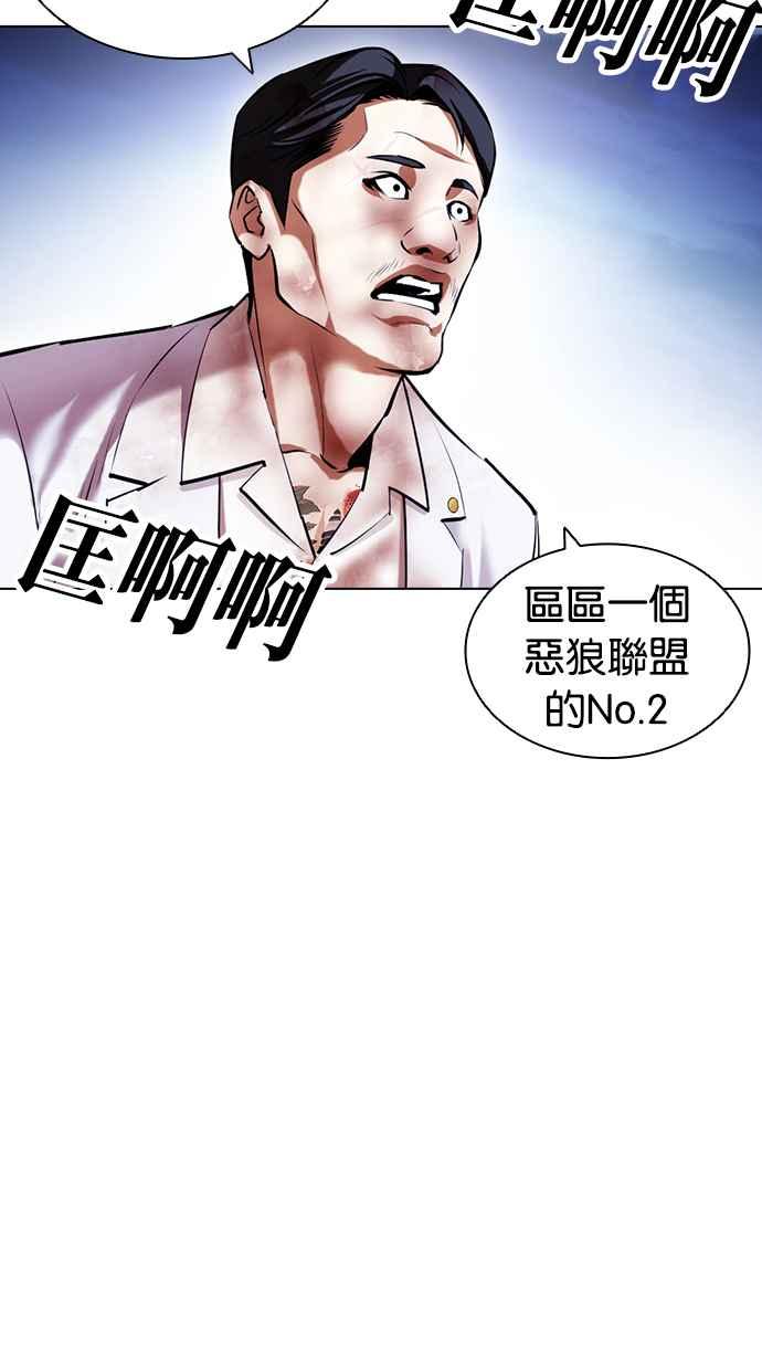 看脸时代 [第417话] 打倒恶狼联盟 [07] 第78页