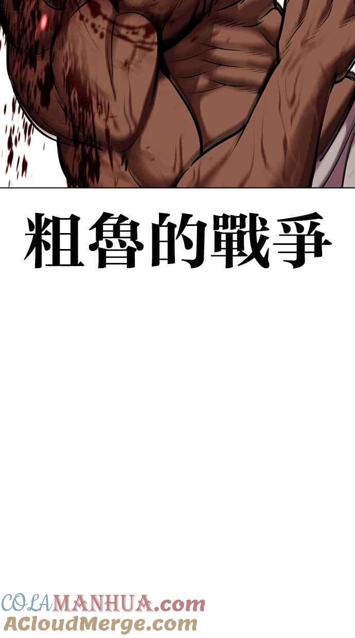 看脸时代 [第417话] 打倒恶狼联盟 [07] 第85页