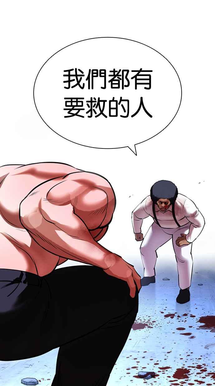 看脸时代 [第417话] 打倒恶狼联盟 [07] 第58页