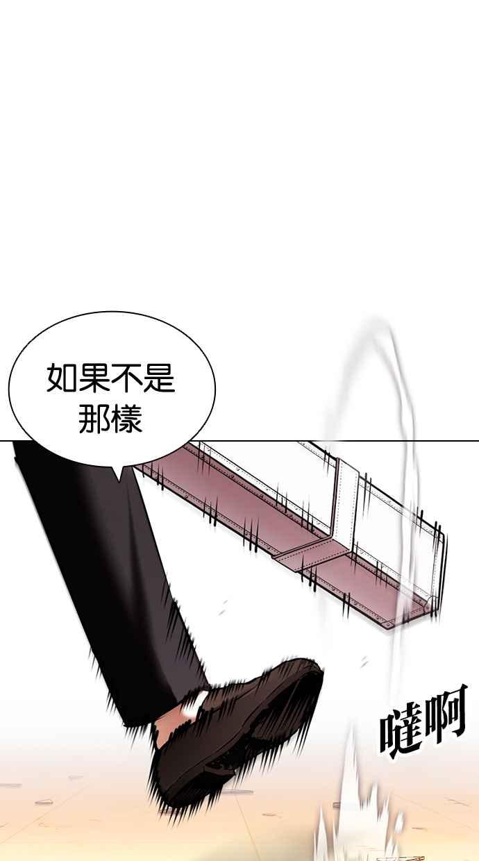 看脸时代 [第417话] 打倒恶狼联盟 [07] 第30页