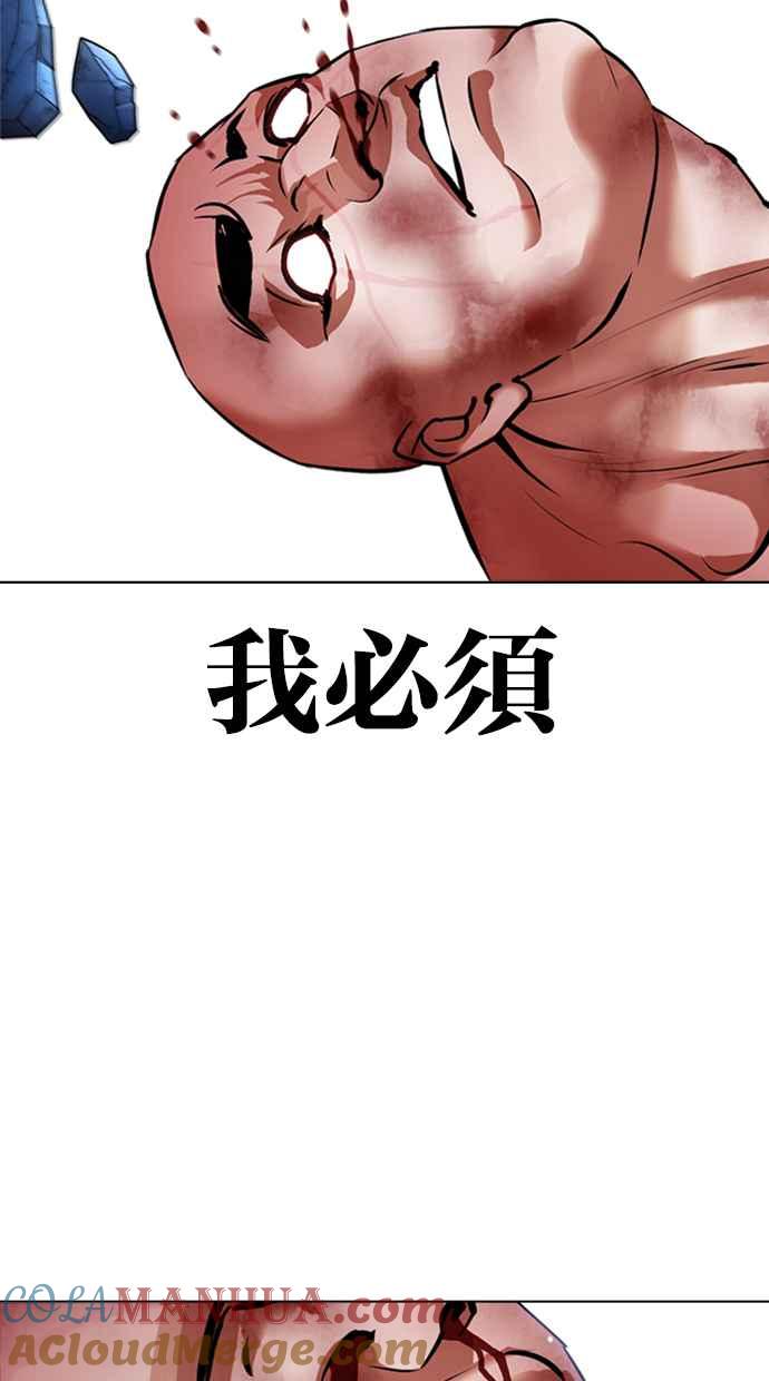看脸时代 [第417话] 打倒恶狼联盟 [07] 第121页