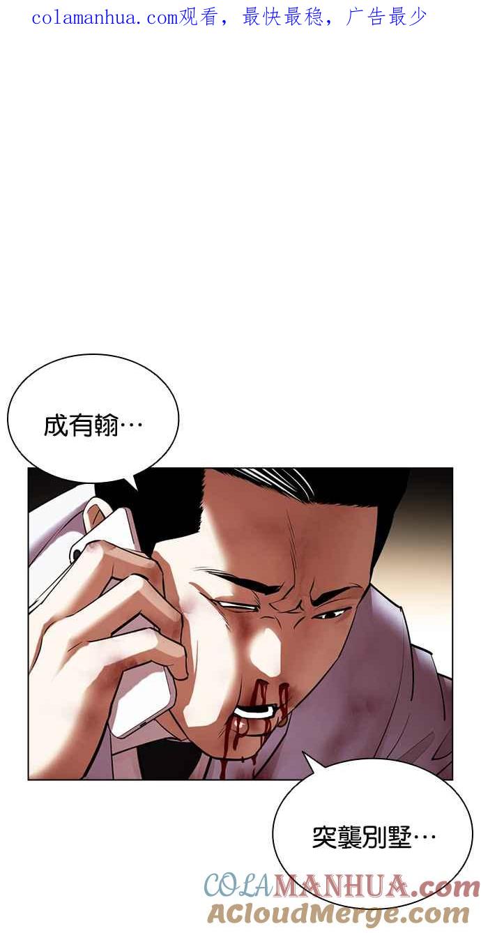 看脸时代 [第418话] 打倒恶狼联盟 [08] 第1页
