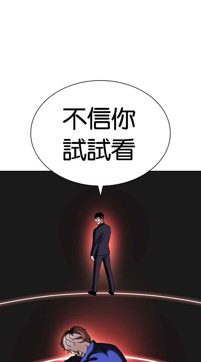 看脸时代 [第418话] 打倒恶狼联盟 [08] 第75页