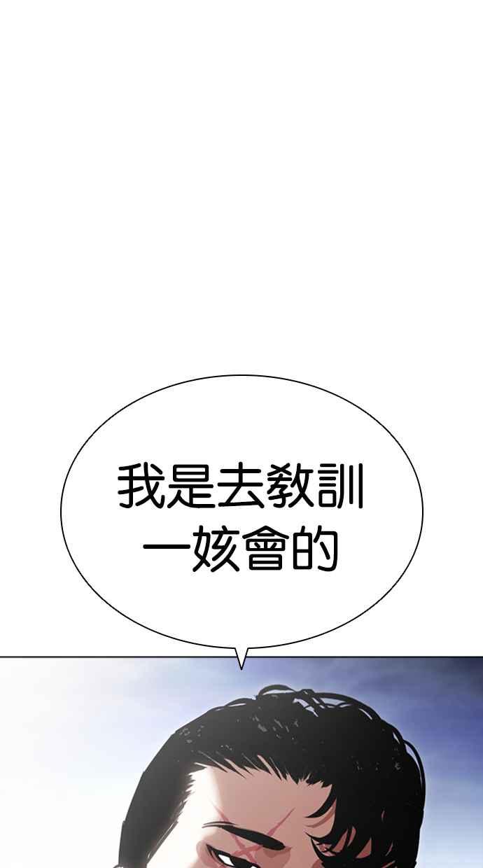 看脸时代 [第418话] 打倒恶狼联盟 [08] 第142页