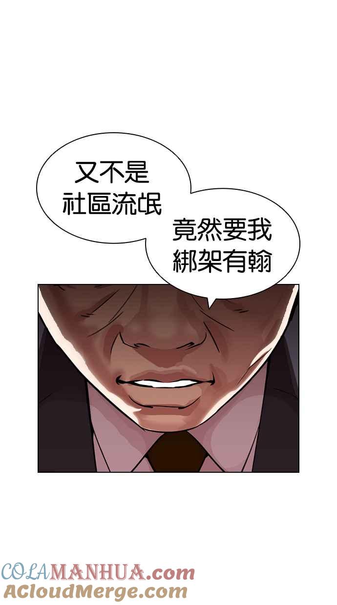 看脸时代 [第418话] 打倒恶狼联盟 [08] 第45页