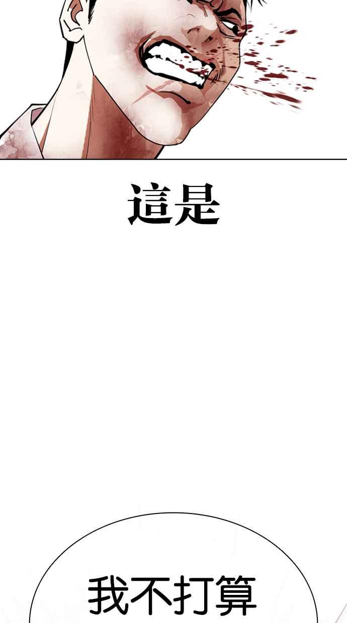 看脸时代 [第418话] 打倒恶狼联盟 [08] 第91页
