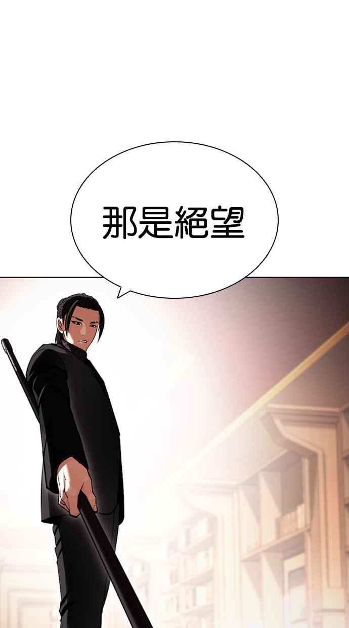 看脸时代 [第418话] 打倒恶狼联盟 [08] 第111页