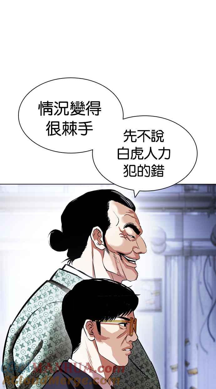 看脸时代 [第418话] 打倒恶狼联盟 [08] 第33页